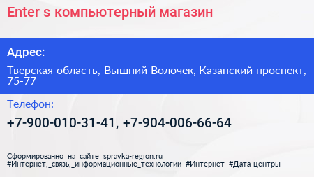 Enter s компьютерный магазин - визитка