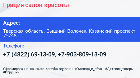 Грация салон красоты - визитка