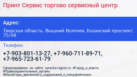 Принт Сервис торгово сервисный центр - визитка