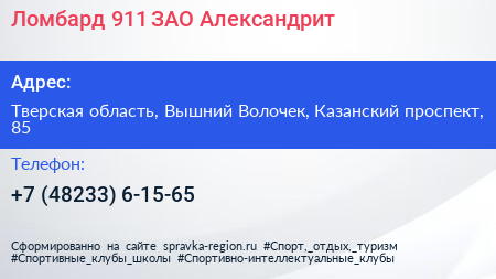Ломбард 911 ЗАО Александрит - визитка