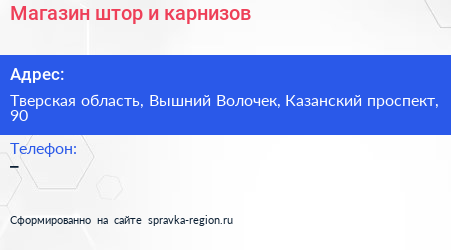 Магазин штор и карнизов - визитка