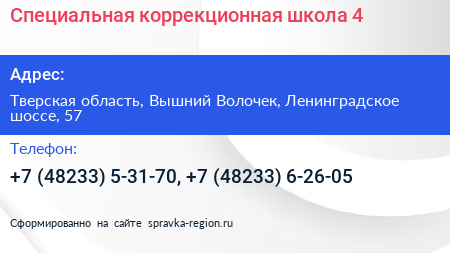 Специальная коррекционная школа 4 - визитка