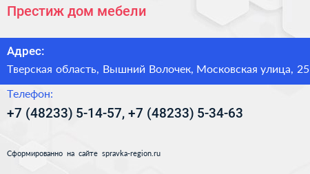 Престиж дом мебели - визитка