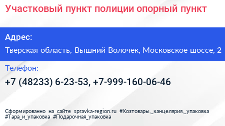 Участковый пункт полиции опорный пункт - визитка
