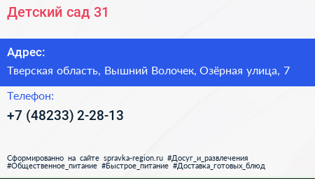 Детский сад 31 - визитка
