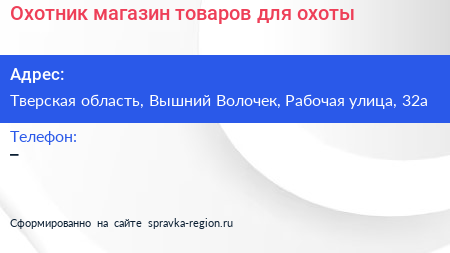 Охотник магазин товаров для охоты - визитка