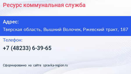 Ресурс коммунальная служба - визитка