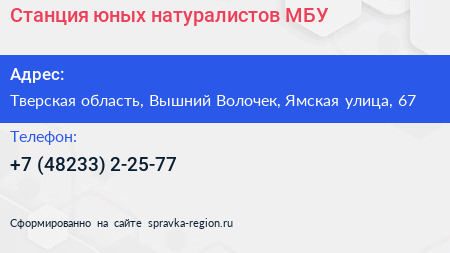 Станция юных натуралистов МБУ - визитка