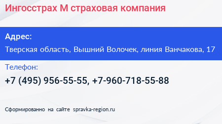 Ингосстрах М страховая компания - визитка