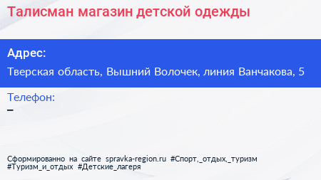 Талисман магазин детской одежды - визитка