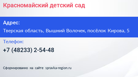 Красномайский детский сад - визитка