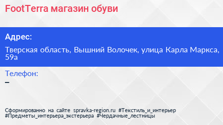 FootTerra магазин обуви - визитка