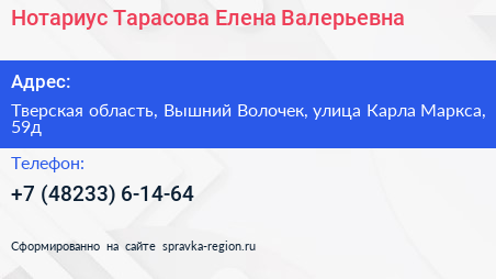 Нотариус Тарасова Елена Валерьевна - визитка