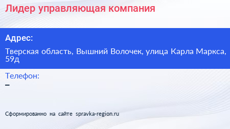 Лидер управляющая компания - визитка