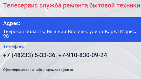 Телесервис служба ремонта бытовой техники - визитка