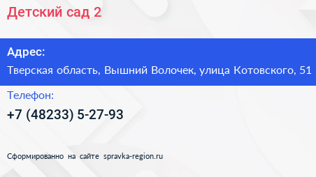 Детский сад 2 - визитка