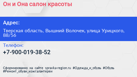 Он и Она салон красоты - визитка