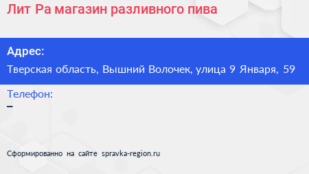 Лит Рa магазин разливного пива - визитка