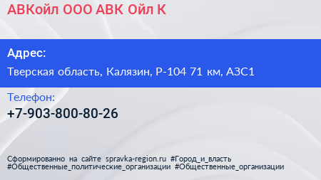 АВКойл ООО АВК Ойл К - визитка