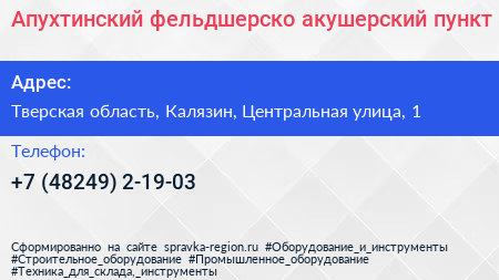 Апухтинский фельдшерско акушерский пункт - визитка
