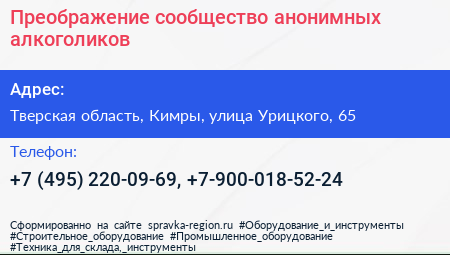 Преображение сообщество анонимных алкоголиков - визитка