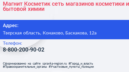 Нажмите, чтобы скачать визитку Магнит Косметик сеть магазинов косметики и бытовой химии - визитка