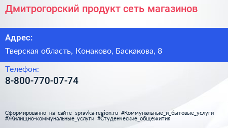 Нажмите, чтобы скачать визитку Дмитрогорский продукт сеть магазинов - визитка