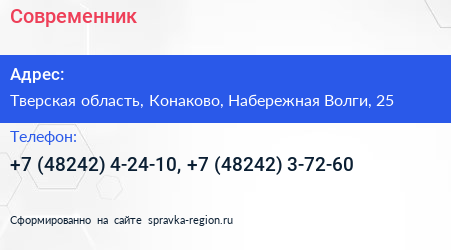 Современник - визитка