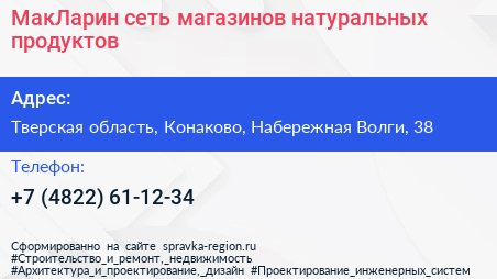 МакЛарин сеть магазинов натуральных продуктов - визитка