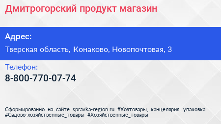 Нажмите, чтобы скачать визитку Дмитрогорский продукт магазин - визитка