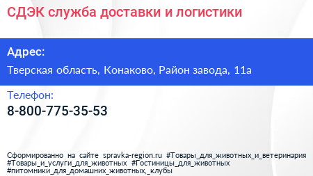 Нажмите, чтобы скачать визитку СДЭК служба доставки и логистики - визитка