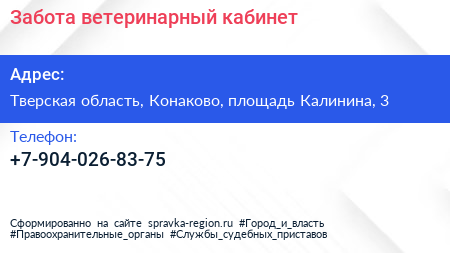 Нажмите, чтобы скачать визитку Забота ветеринарный кабинет - визитка