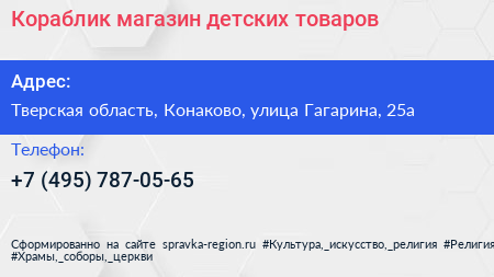 Кораблик магазин детских товаров - визитка