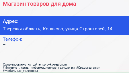 Нажмите, чтобы скачать визитку Магазин товаров для дома - визитка