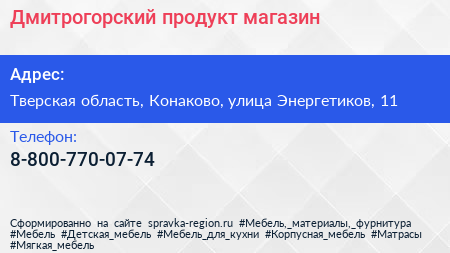 Нажмите, чтобы скачать визитку Дмитрогорский продукт магазин - визитка