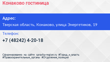 Нажмите, чтобы скачать визитку Конаково гостиница - визитка
