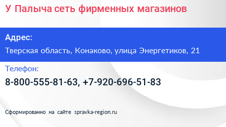 У Палыча сеть фирменных магазинов - визитка