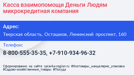 Касса взаимопомощи Деньги Людям микрокредитная компания - визитка
