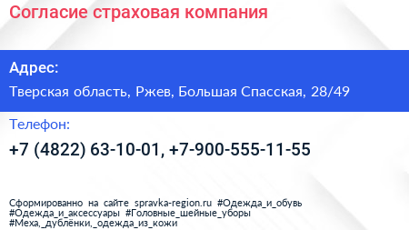 Согласие страховая компания - визитка