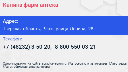 Калина фарм аптека - визитка