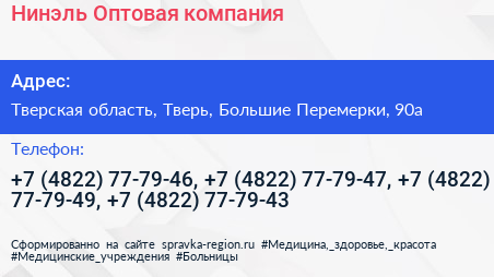 Нинэль Оптовая компания - визитка