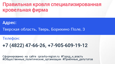 Правильная кровля специализированная кровельная фирма - визитка