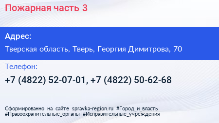 Пожарная часть 3 - визитка