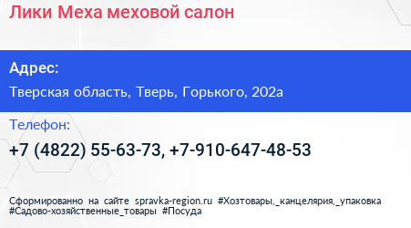 Лики Меха меховой салон - визитка