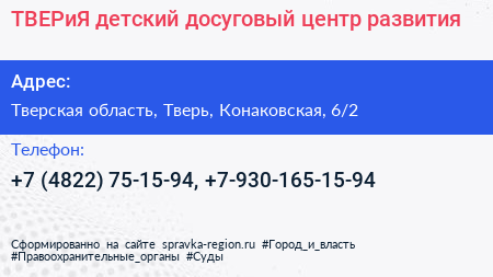 ТВЕРиЯ детский досуговый центр развития - визитка