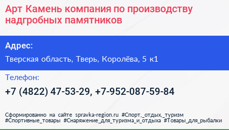 Арт Камень компания по производству надгробных памятников - визитка