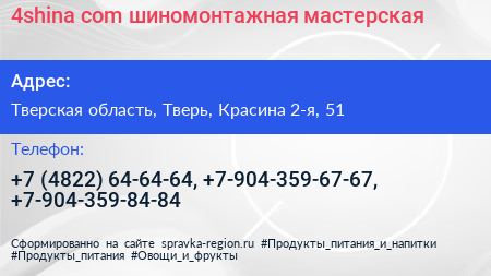 4shina com шиномонтажная мастерская - визитка