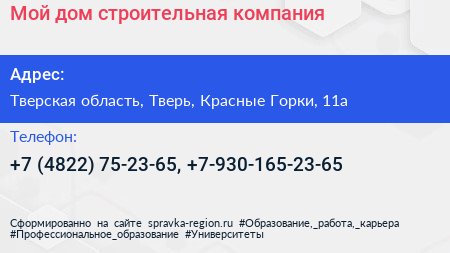 Мой дом строительная компания - визитка