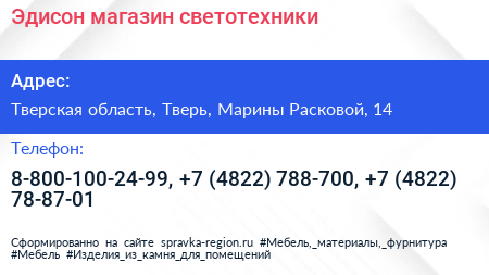 Эдисон магазин светотехники - визитка