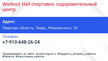 Нажмите, чтобы скачать визитку Workout Hall спортивно оздоровительный центр - визитка
